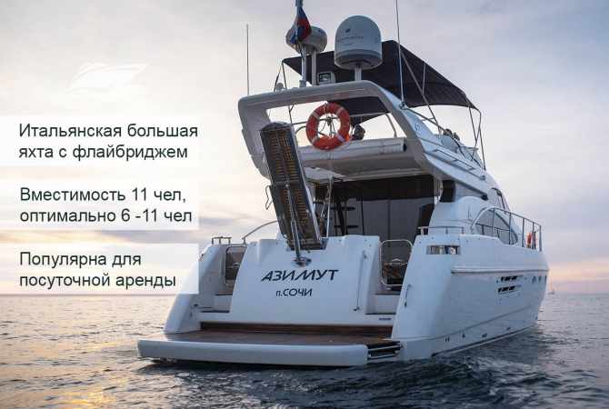 Яхта Azimut 52